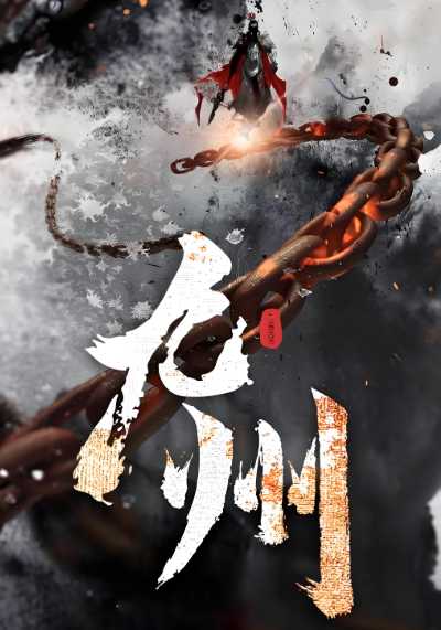 九州（97集全）韩雨轩＆林清秋-紫橙网创项目网