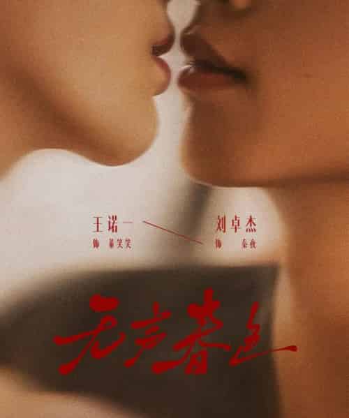 无声春色(65集全)刘卓杰&王诺一-紫橙网创项目网