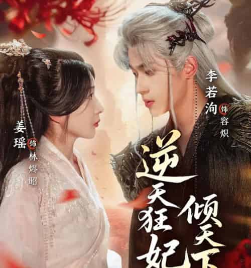 逆天狂妃倾天下（71集全）姜瑶＆李若洵-紫橙网创项目网