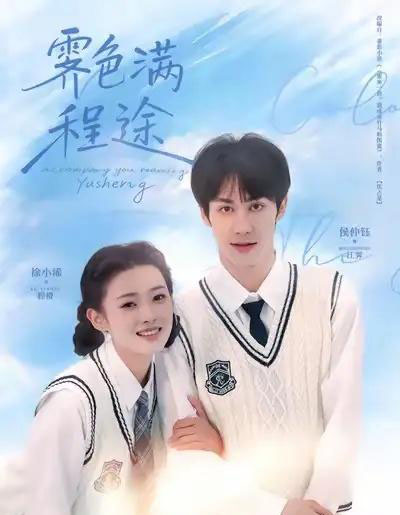 霁色满程途（64集全）侯仲钰＆徐小浠-紫橙网创项目网