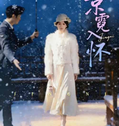 京霓入怀（81集全）徐霄＆吴飞雪-紫橙网创项目网