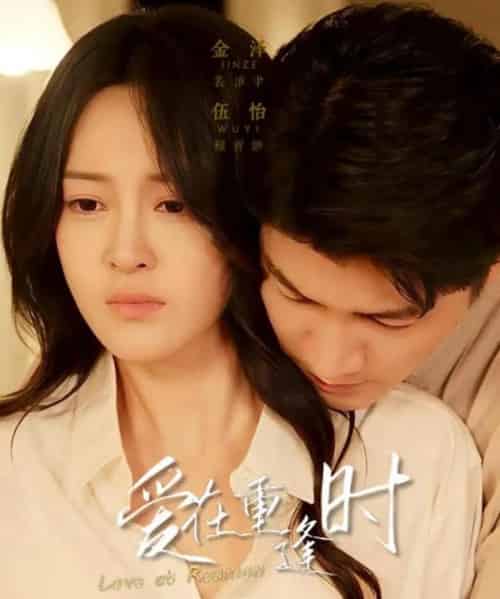 爱在重逢时(65集全)金泽&伍怡-紫橙网创项目网