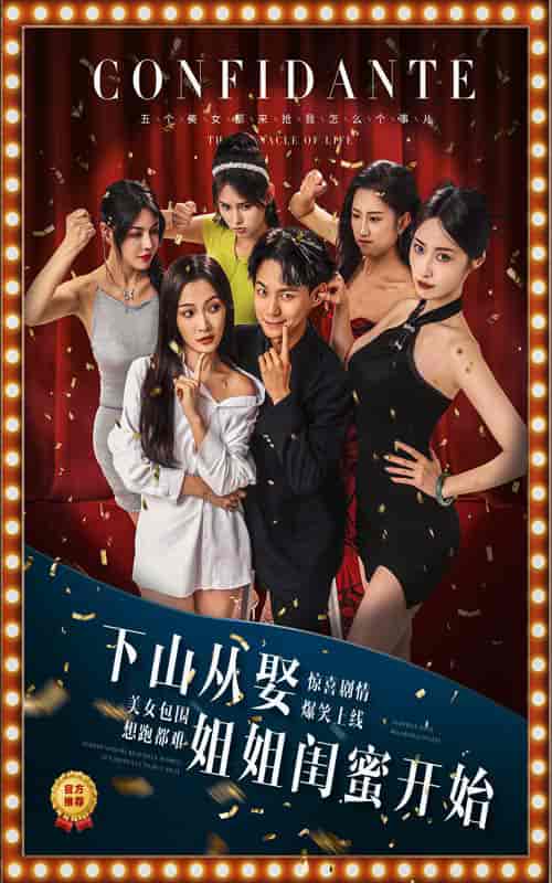 下山从娶姐姐闺蜜开始（78集） - 紫橙阁短剧