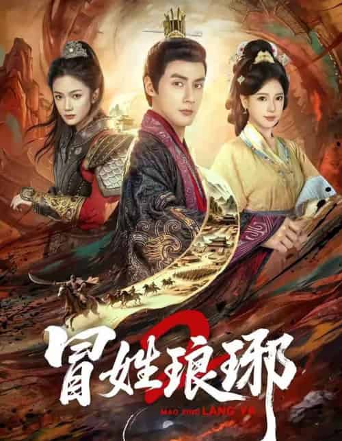 瑁姓琅琊2（61集全）潘子剑＆胡家荣-紫橙网创项目网