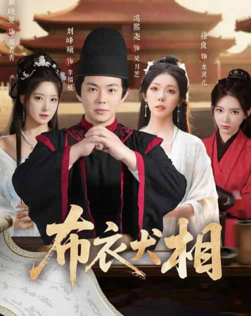 布衣犬相（71集全）冯熙尧＆刘峰硕-紫橙网创项目网