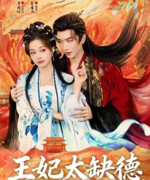 王妃太缺德得宠着(82集全)金玄雨&董玥妤-紫橙网创项目网