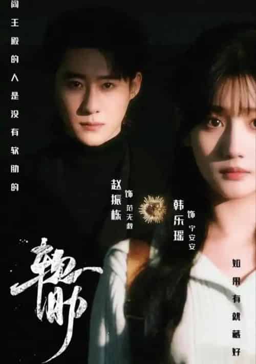 软肋（62集全）赵振栋＆韩乐瑶-紫橙网创项目网