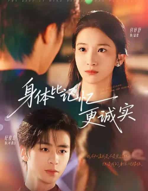 身体比记忆更诚实(79集全)纪俊良&付妤舒-紫橙网创项目网