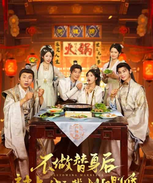 不做替身后被长公主截胡赐婚（80集）邓奕熙＆诗雅＆吴慧颖 穿越剧 - 紫橙阁短剧