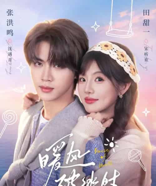 暖风破冰时（80集全）张洪鸣＆田甜一-紫橙网创项目网