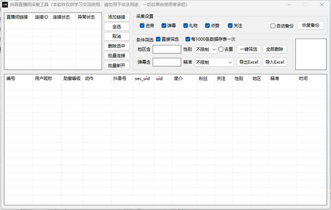 抖音自动截流玩法，利用一个软件自动采集、评论、点赞、私信，全域引流
