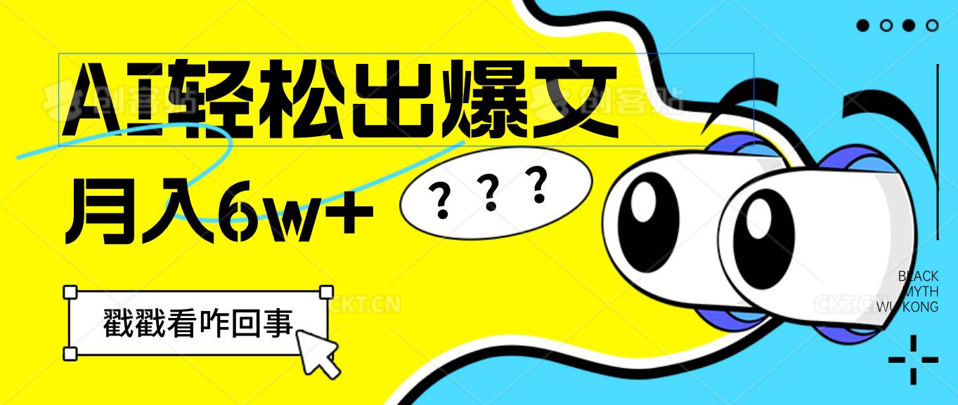 用AI抢占财富先机，一键生成爆款文章，每月轻松赚6W+！ - 中创网
