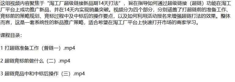淘工厂新品爆单秘籍：揭秘超链打法，从零开始打造市场爆款