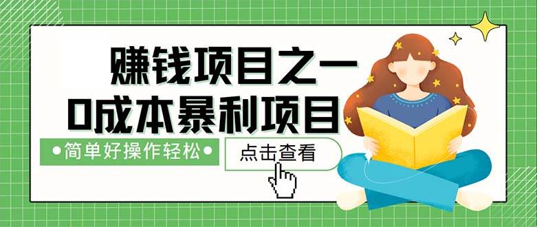最新赚钱项目之一，简单操作，冷门长久项目 - 中创网