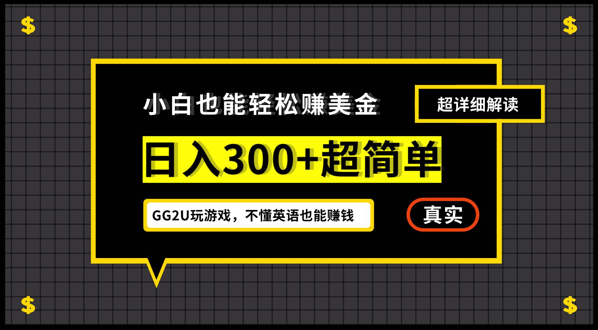 小白不懂英语也能赚美金，日入300+超简单，详细教程解读 - 中创网
