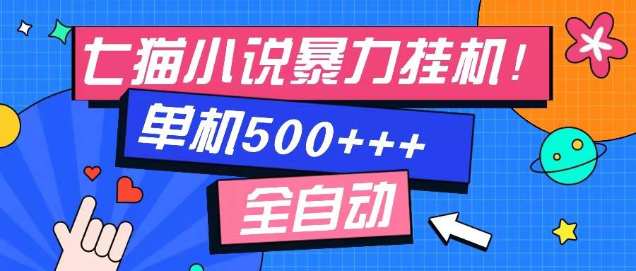 七猫免费小说-单窗口100 免费知识分享-感兴趣可以测试 - 中创网