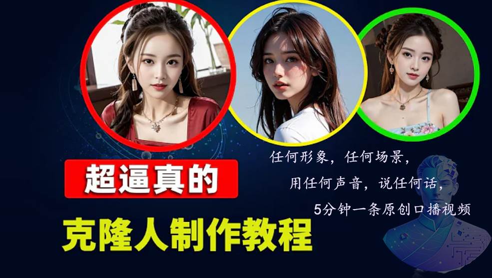 数字人2.0，2024下半年最火项目，无限免费生成视频，任何场景，用任何... - 中创网
