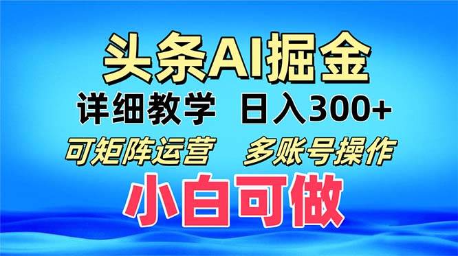 头条爆文 复制粘贴即可单日300+ 可矩阵运营，多账号操作。小白可分分钟... - 中创网
