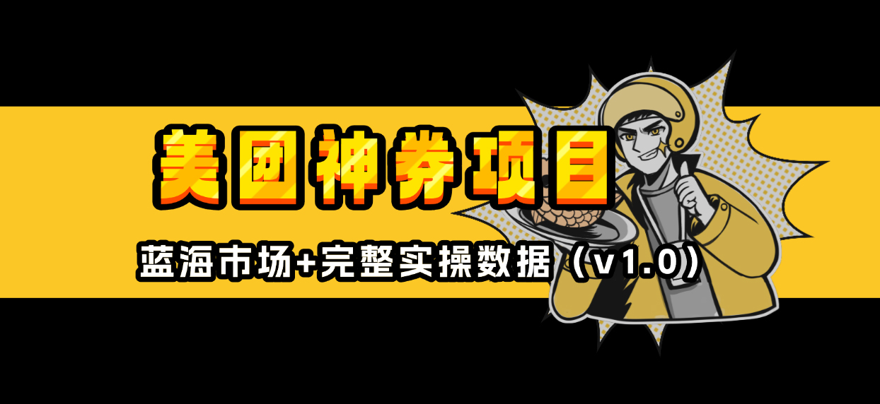 美团神券/神会员 - 中创网