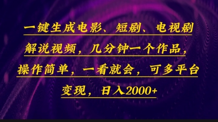 一键生成电影，短剧，电视剧解说视频，几分钟一个作品，操作简单，一看... - 中创网