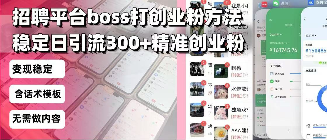 招聘平台无限引流方法，复制粘贴即可，好起号好过审，日稳定引流300+创... - 中创网