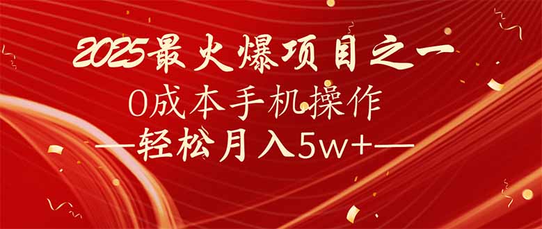 7天赚了2.6万，2025利润超级高！0成本手机操作轻松月入5w+ - 中创网