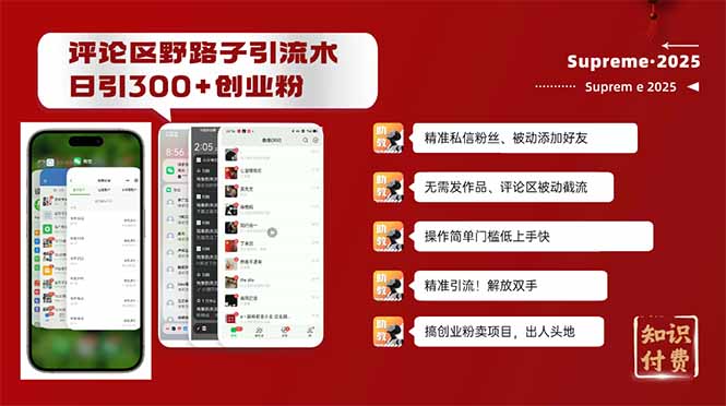 评论区野路子截流创业粉新方法，日被动加300+创业粉，精准引流被动添加... - 中创网