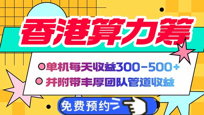 香港算力筹电脑全自动挂机，单机每天收益300-500+，并附带丰厚管道收益 - 中创网