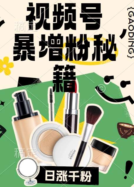 视频号涨粉方法，暴力起号，一天涨粉1000+，当天开橱窗【揭秘】 - 冒泡网赚