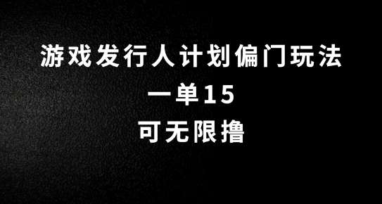 抖音无脑搬砖玩法拆解，一单15.可无限操作，限时玩法，早做早赚【揭秘】 - 冒泡网赚