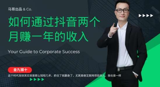 金九银十，如何通过抖音两个月赚一年的收入，兼职创业闷声赚钱，捡钱时机速度搞起【揭秘】 - 冒泡网赚