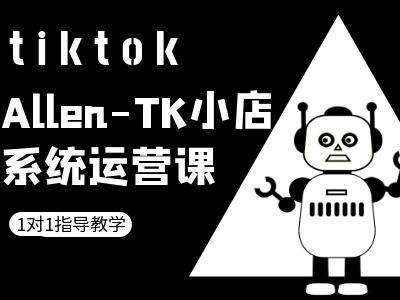 TK小店系统运营课-tiktok跨境电商教程 - 冒泡网赚