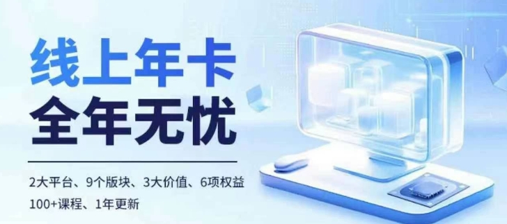 老陶电商线上年卡，拼多多、抖音，两大平台100+节课程 - 冒泡网赚