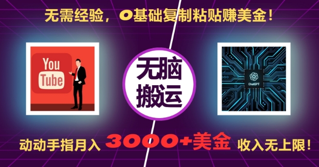 无需经验，0基础复制粘贴赚美刀，动动手指，月入3000+刀，无上限 - 冒泡网赚