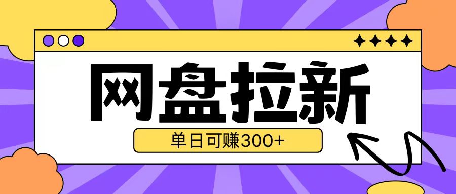 最新UC网盘拉新玩法2.0，云机操作无需真机单日可自撸3张 - 冒泡网赚