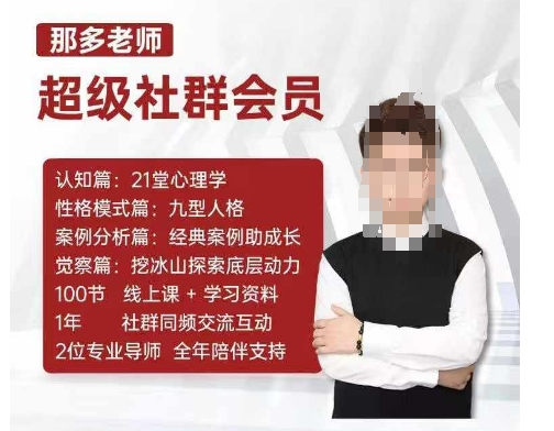 那多老师超级社群会员：开启自我探索之路，提升内在力量 - 冒泡网赚