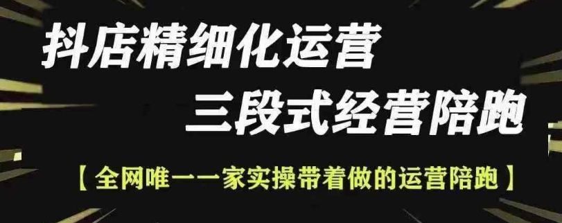 抖店精细化运营，非常详细的精细化运营抖店玩法 - 冒泡网赚