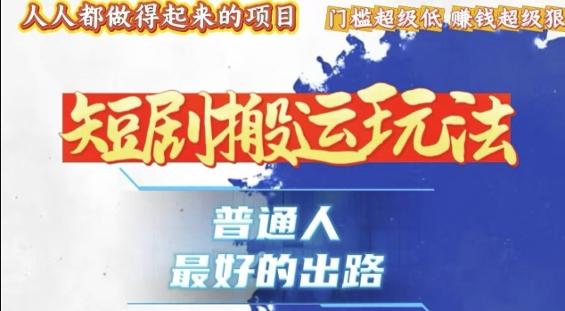 一条作品收益1k+，独家技术和黑科技首次公开，11纯搬，爆流爆粉嘎嘎猛，有手就能干 - 冒泡网赚