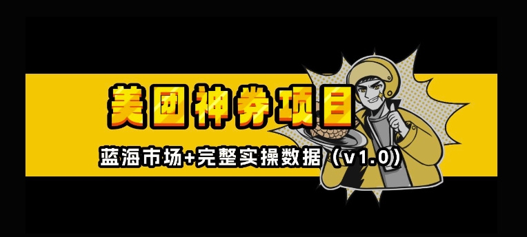 美团神券神会员 - 冒泡网赚