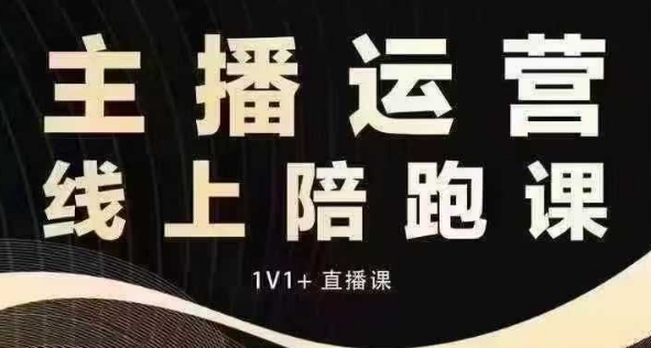 猴帝电商1600抖音课【12月】拉爆自然流，做懂流量的主播，快速掌握底层逻辑，自然流破圈攻略 - 冒泡网赚