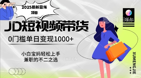 2025最新蓝海项目，0门槛日入1k，小白宝妈轻松上手【仅揭秘】 - 冒泡网赚