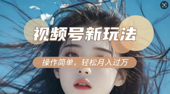 利用新老电视剧对比视频，撸视频号分成计划收益，轻松月入过W，操作简单 - 冒泡网赚