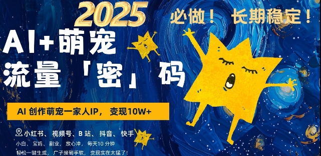 AI+萌宠一家人，小白3步上手，爆款率80%，每天十分钟，轻松AI变现萌宠搞钱，月入过W，变现太猛了 - 冒泡网赚