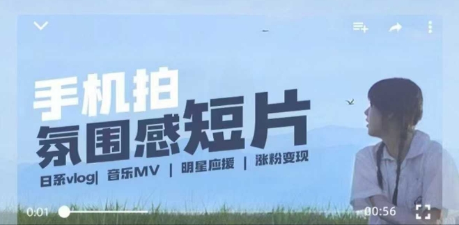 用手机拍微剧情短片，使用镜头记录美好生活，设备+创作+拍摄+后期，制作全流程一网打尽 - 冒泡网赚