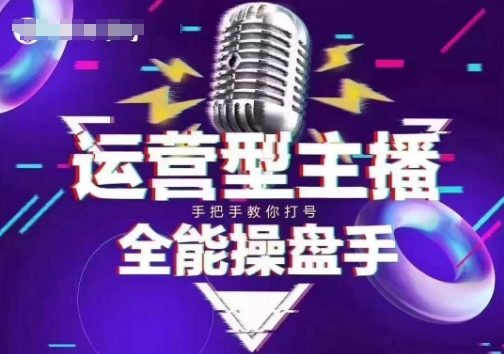 猴帝电商1600抖音课【2~3月新课】，拉爆自然流，做懂流量的主播，新规政策下，自然流破圈攻略 - 冒泡网赚