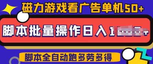 快手磁力聚星广告分成新玩法，单机50+，10部手机矩阵操作日入5张，详细实操流程 - 冒泡网赚