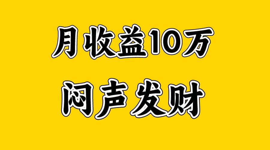 月入10万+，大家利用好马上到来的暑假两个月，打个翻身仗 - 福缘创业网