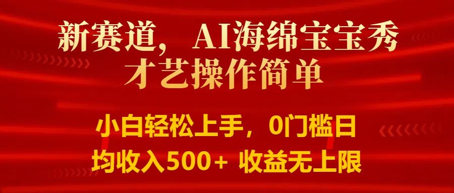 智能派大星秀才艺，操作简便，新手友好，日入500+收益无限 - 福缘创业网
