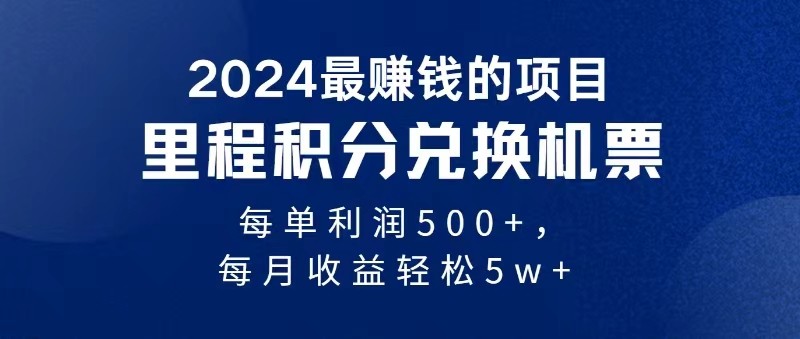 2024最暴利的项目每单利润最少500+，十几分钟可操作一单，每天可批量操作 - 福缘创业网
