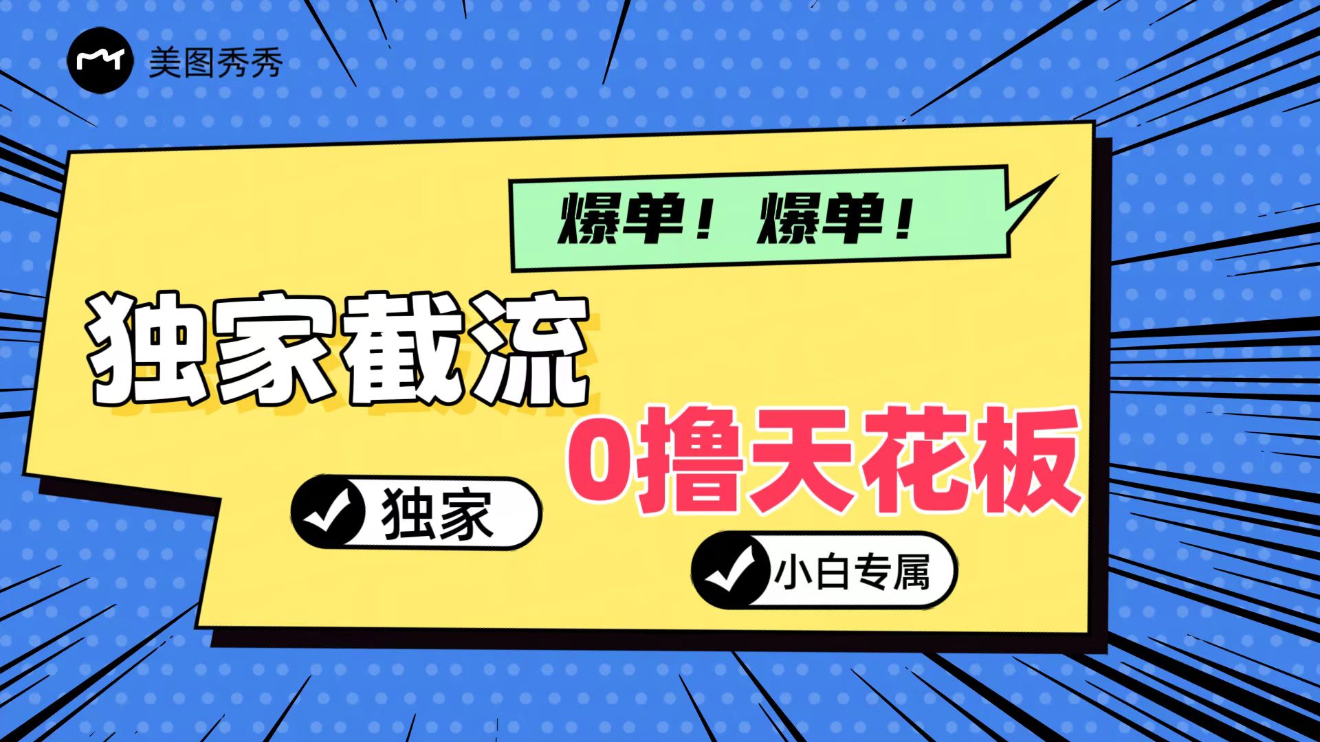 2024独家截流新玩法，小白分分钟上手，轻松实现躺赚 - 福缘创业网